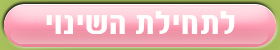 דיאטה באינטרנט עם מירי בלקין- לפרטים נוספים