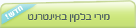 מירי בלקין באינטרנט - חדש