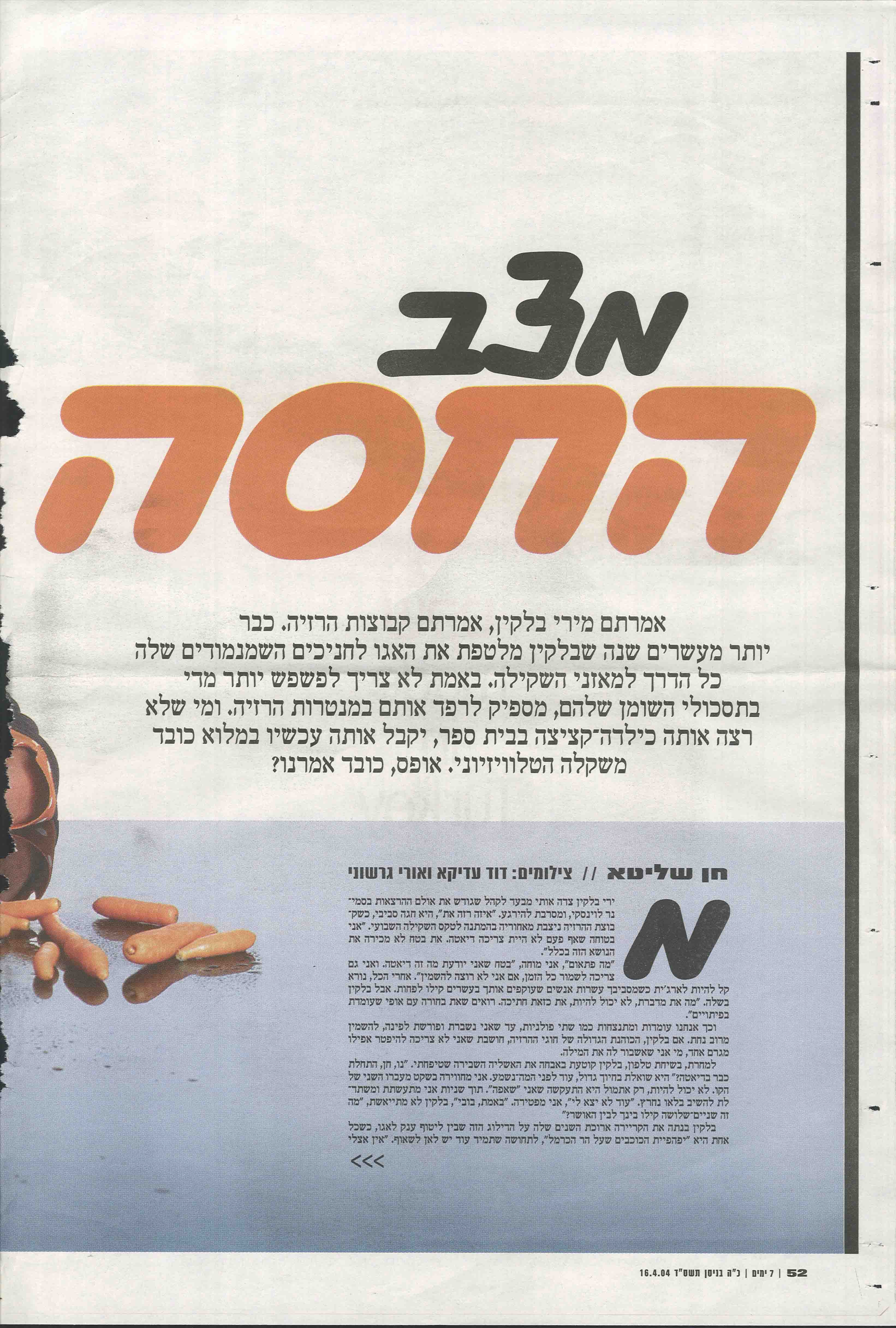 מירי בלקין- ידיעות אחרונות