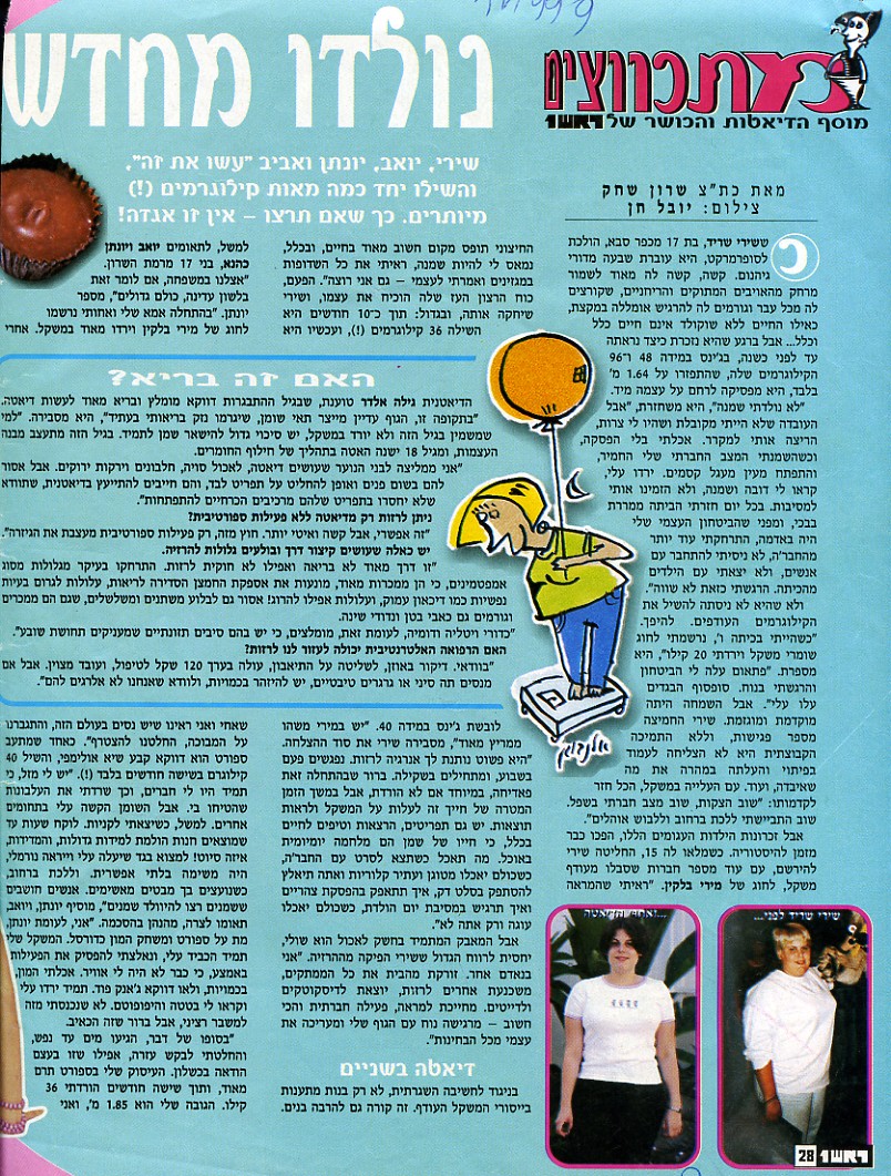 מירי בלקין- ראש 1- ילדים