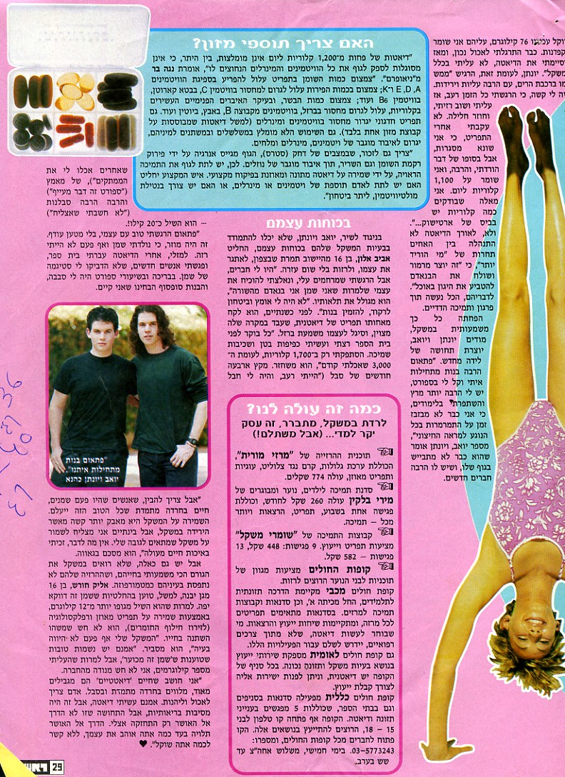 מירי בלקין- ראש1- ילדים