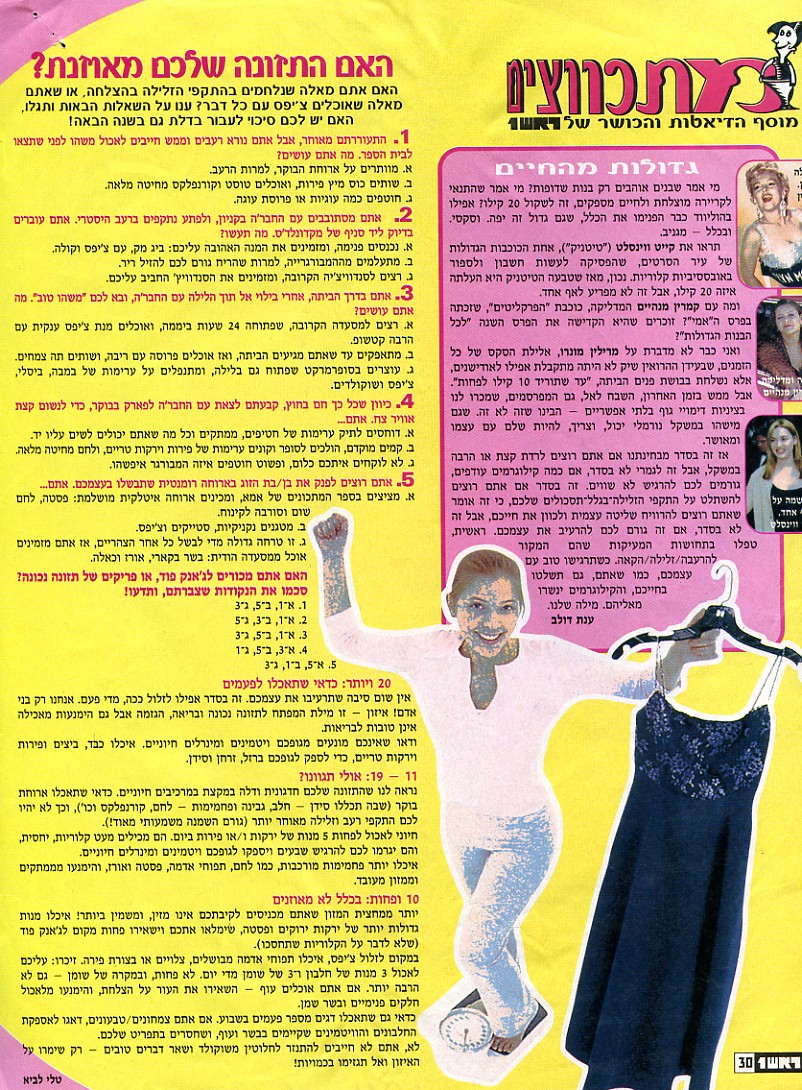 מירי בלקין- ראש 1- ילדים